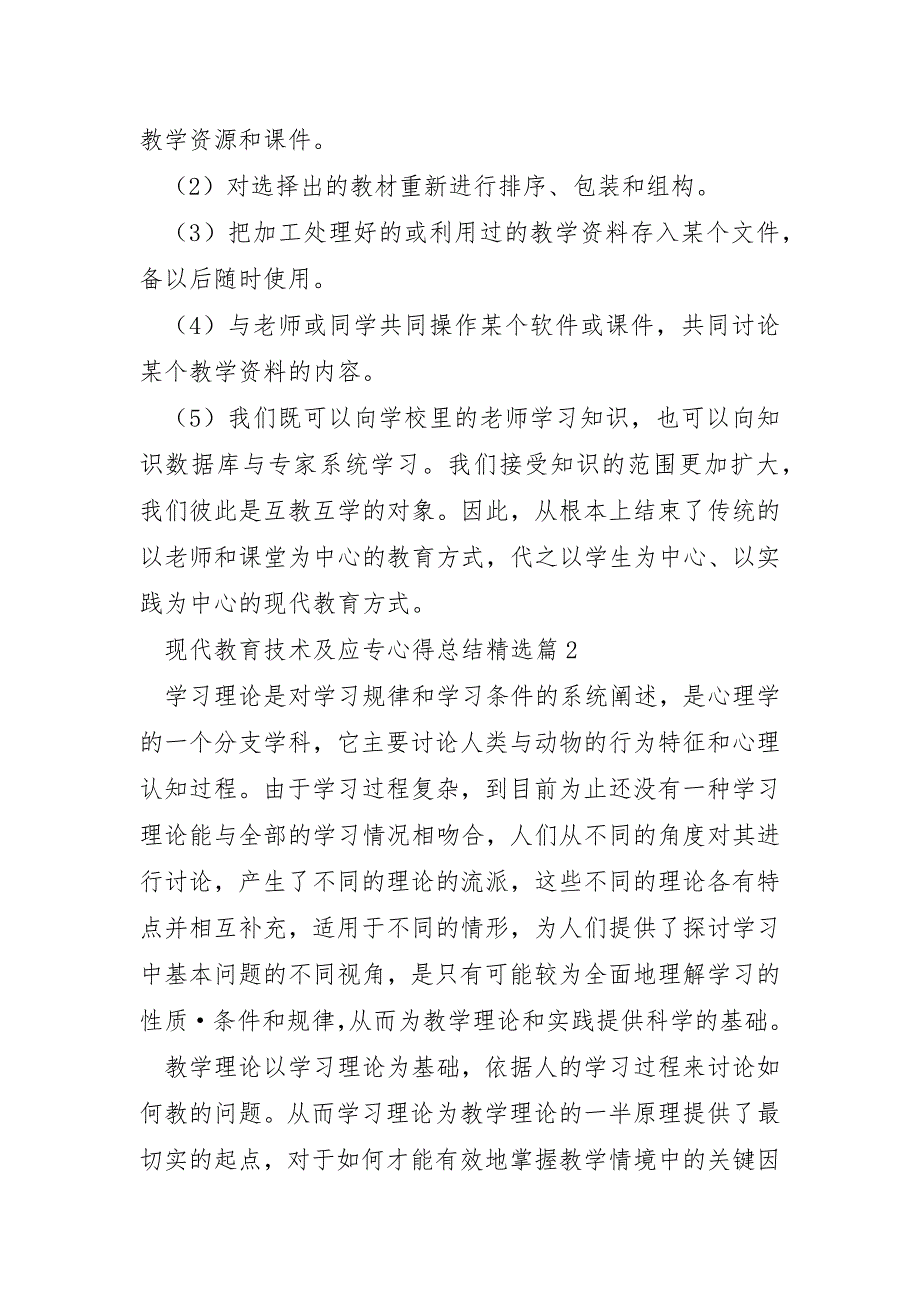 现代教育技术及应用心得总结_第2页