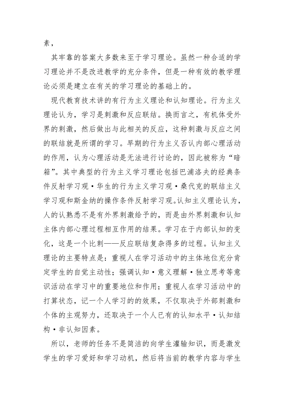 现代教育技术及应用心得总结_第3页