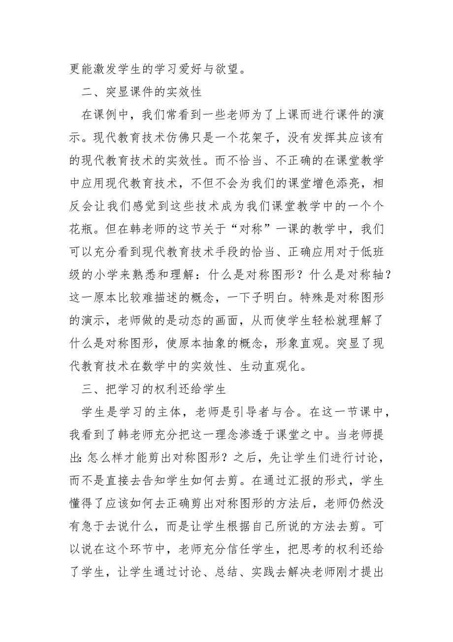 现代教育技术及应用心得总结_第5页