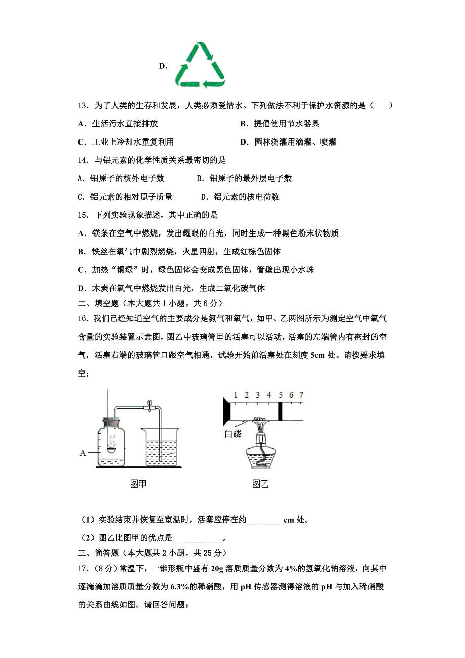 2024学年北京市中学关村中学九年级化学第一学期期中质量跟踪监视模拟试题含解析_第3页