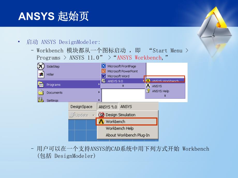 ansys workbench 图形用户界面课件.ppt_第4页