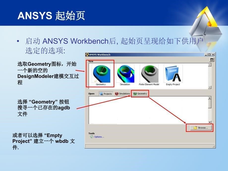 ansys workbench 图形用户界面课件.ppt_第5页