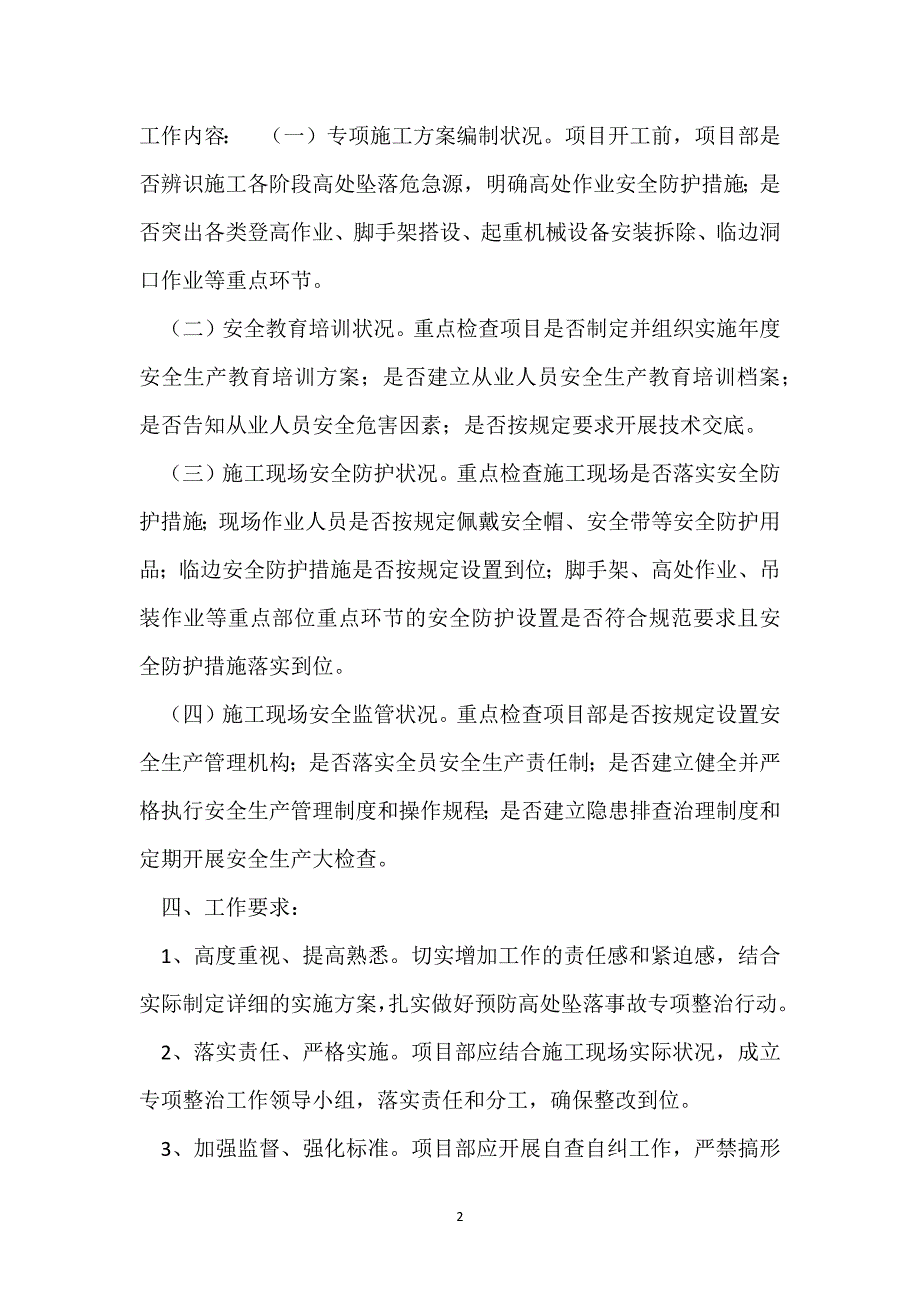 预防高处坠落事故专项整治行动方案参考模板范本_第2页