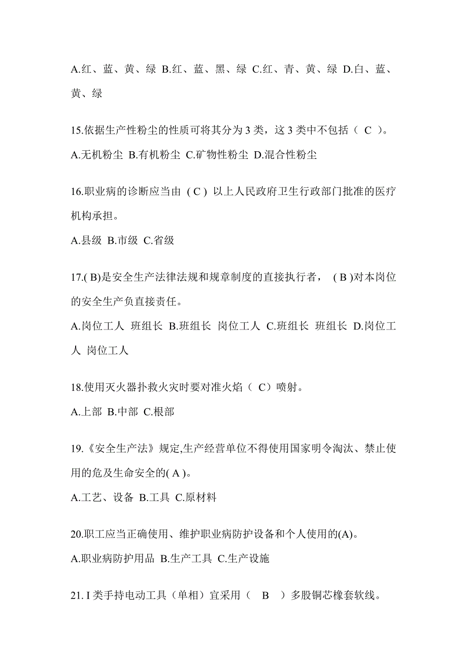 2023年“安全生产活动月”《安全知识》培训题库（含答案）_第3页