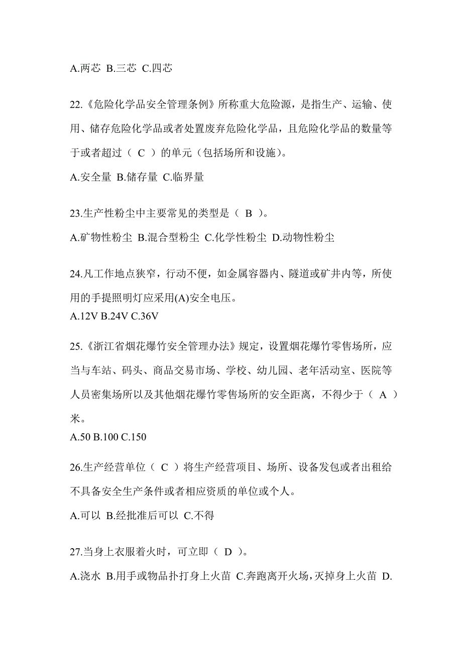 2023年“安全生产活动月”《安全知识》培训题库（含答案）_第4页