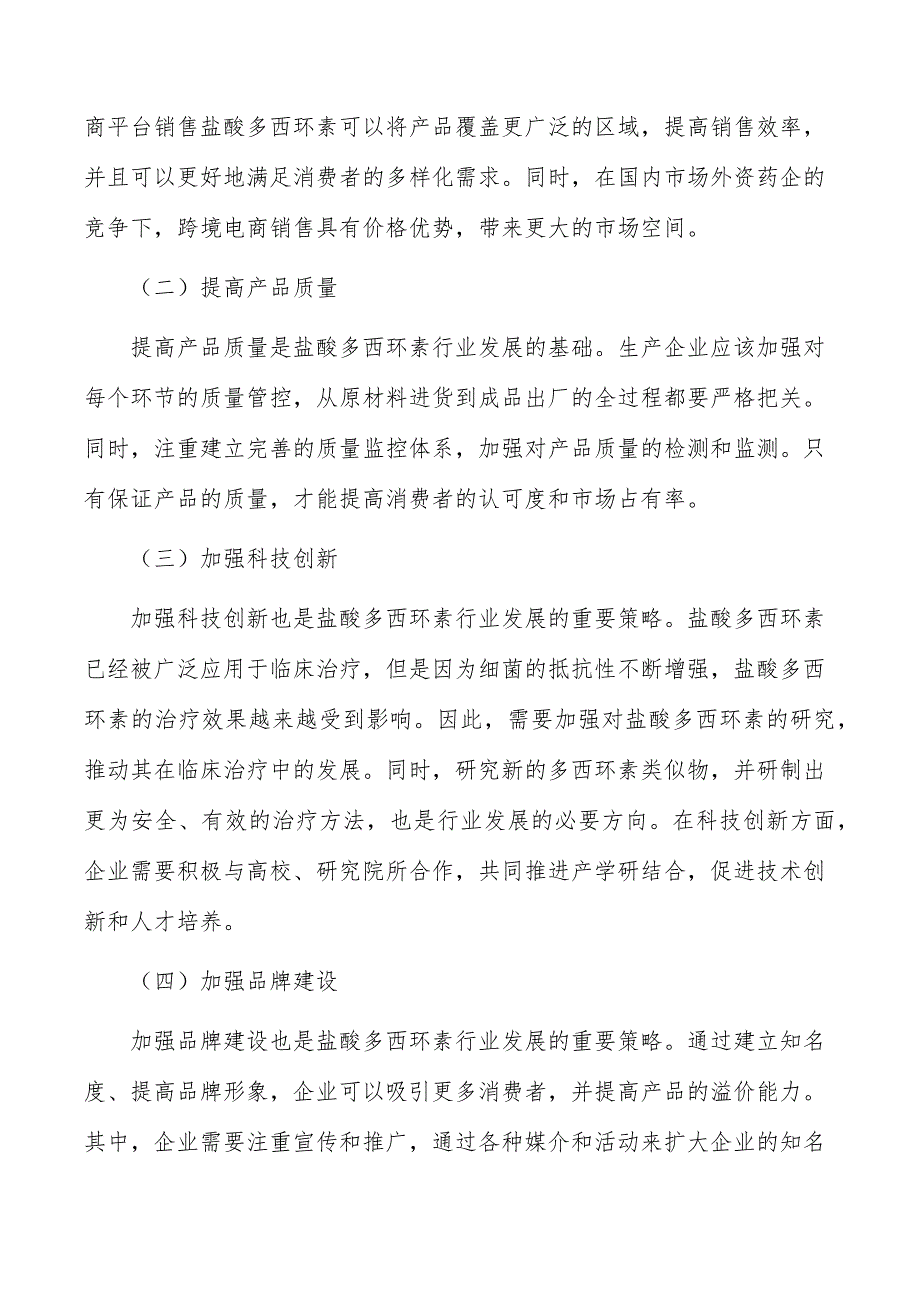 盐酸多西环素项目风险管控方案_第2页