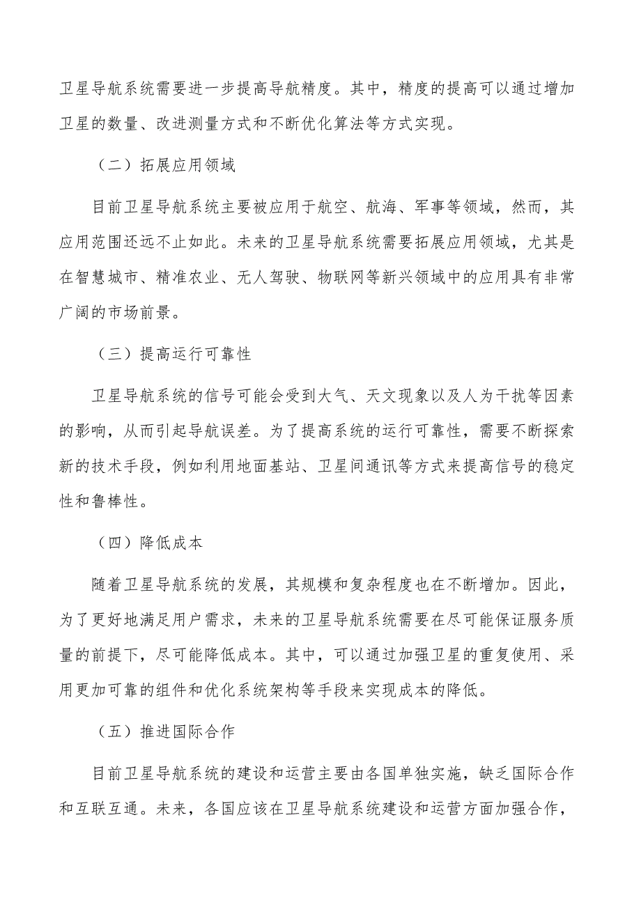 全球卫星导航系统终端研发及产业化项目风险识别与评价_第2页