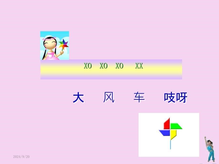 二年级上册音乐教案第五单元动画城大风车5ppt课件_第5页