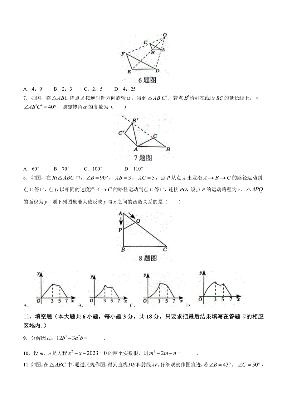 2023年山东省菏泽市牡丹区中考三模数学试题（含答案）_第2页