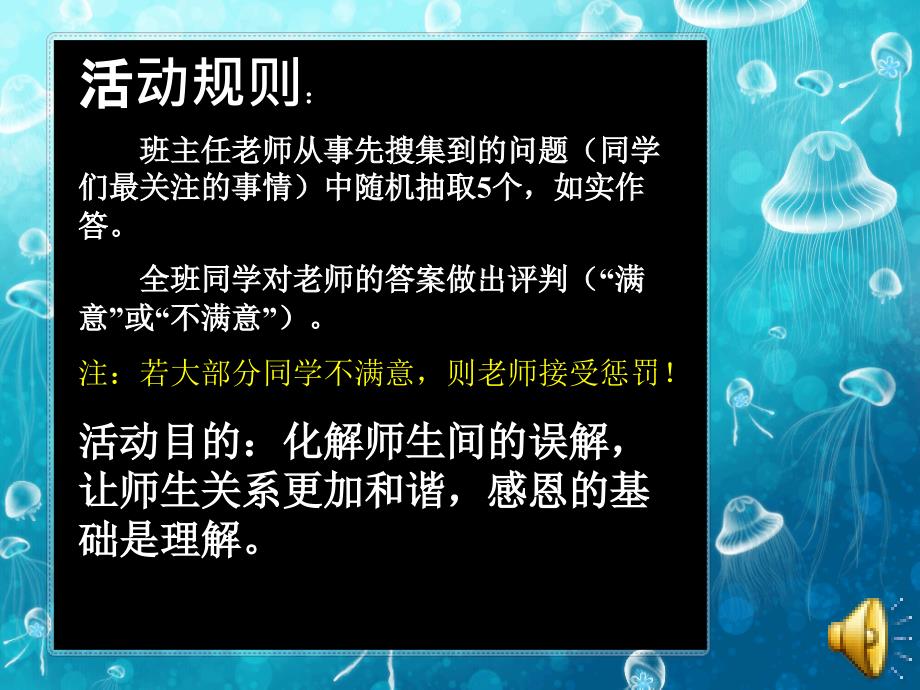 感恩班主任主题班会_第4页