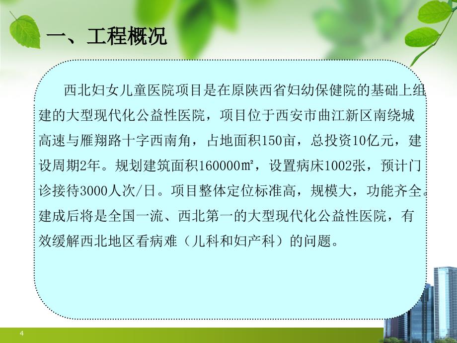 二期中期验收绿色施工汇报资料ppt课件_第4页