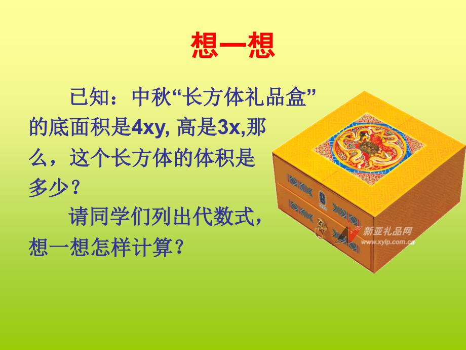 单项式乘以单项式 (2)_第3页