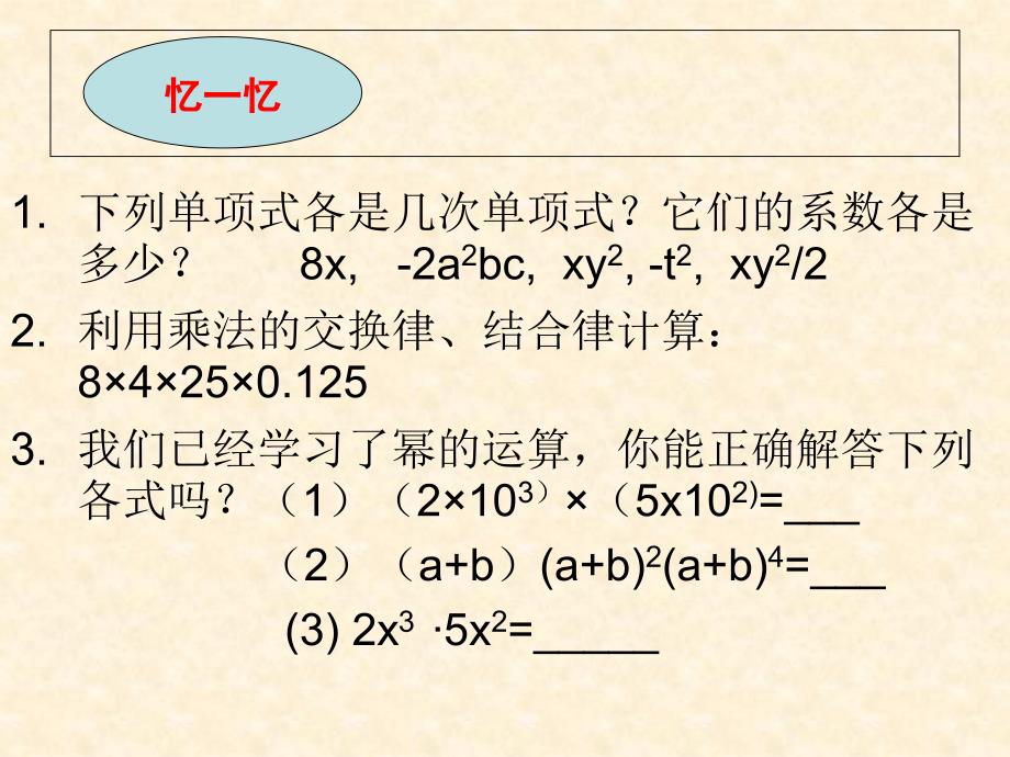 单项式乘以单项式 (2)_第4页