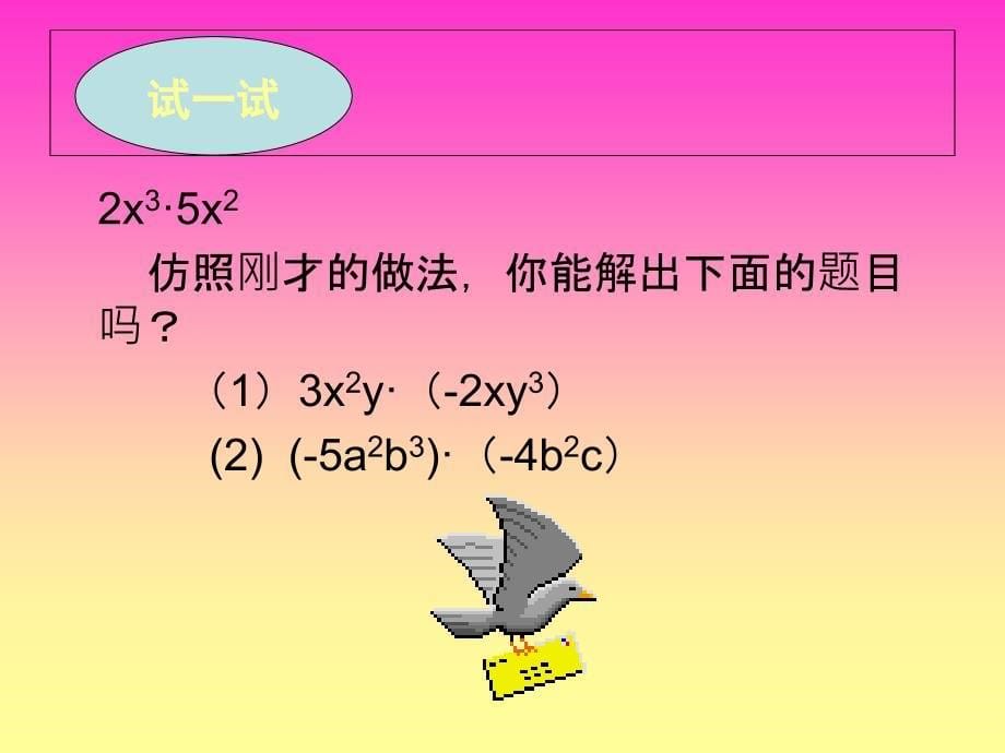 单项式乘以单项式 (2)_第5页