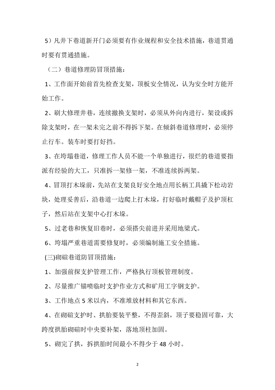 防治顶板的安全技术措施参考模板范本_第2页