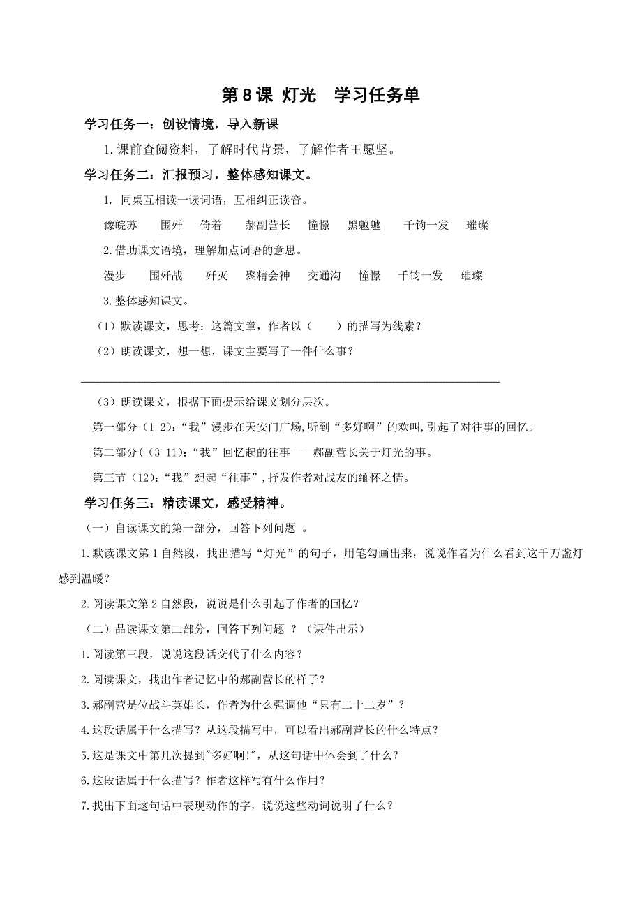 第8课《灯光》（学习任务单) 部编版六年级语文上册_第1页