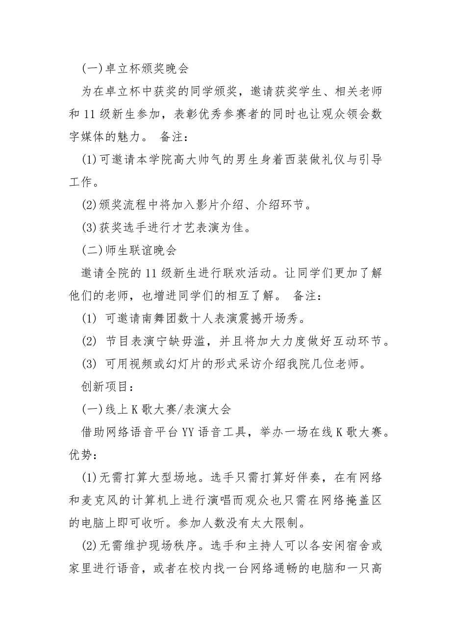 文艺部工作计划第二学期范文5篇_第3页