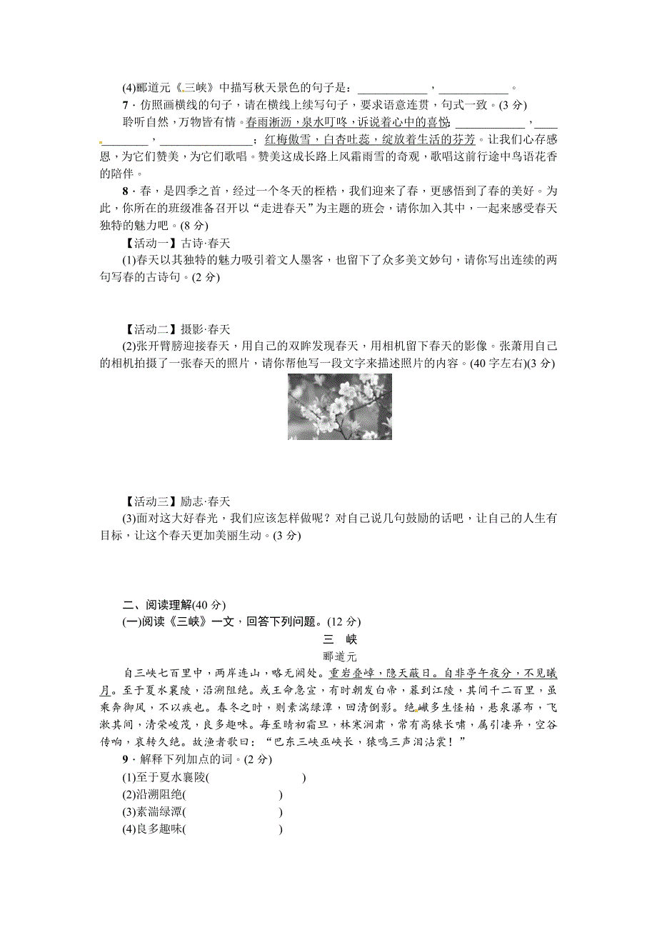 苏教版七年级语文上册第四单元测试题及答案_第2页