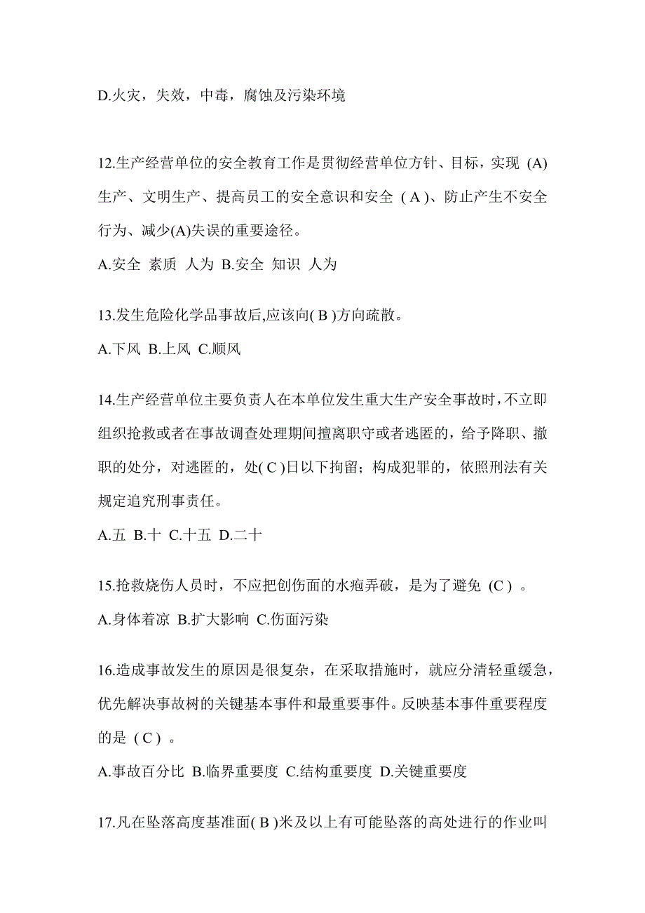 2023全国安全生产活动月《安全知识》培训考前冲刺训练_第3页