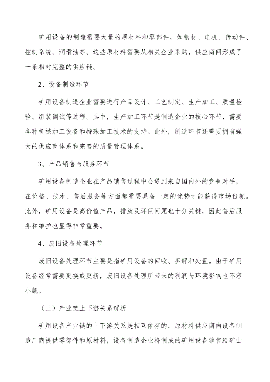 矿用设备行业发展面临的机遇与挑战_第4页