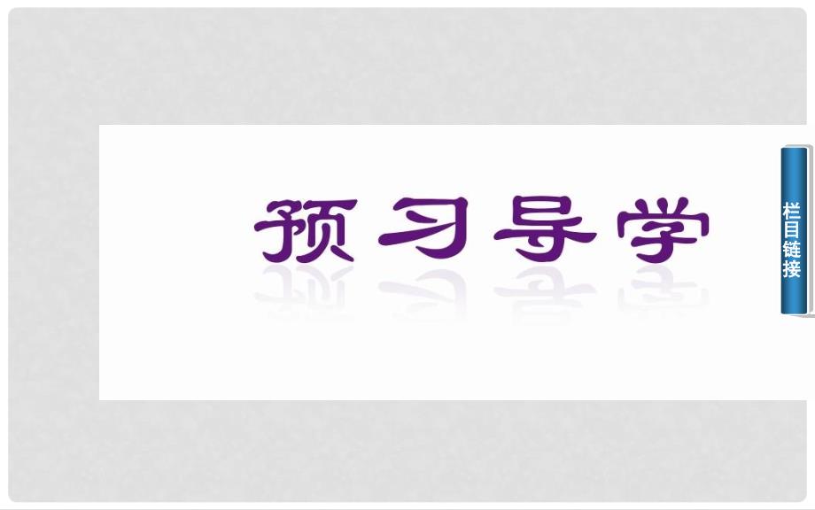 高中数学 4.24．2.1直线与圆的位置关系课件 新人教A版必修2_第4页