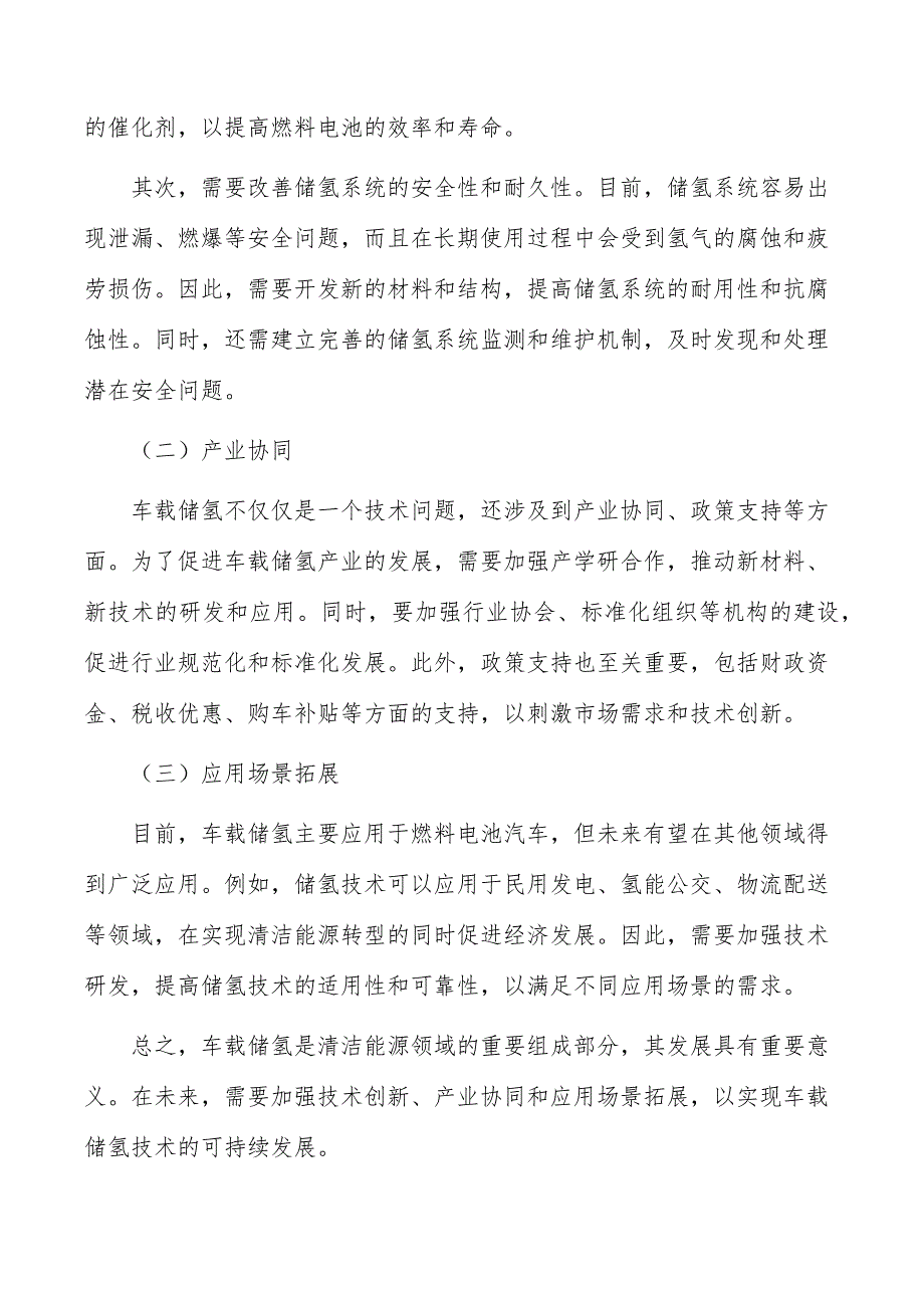 车载储氢行业发展前景与投资规划报告_第2页