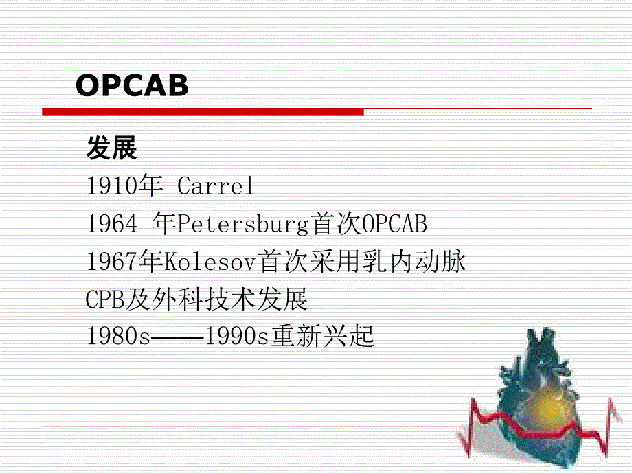 不停跳冠脉搭桥手术血流动力学监测及麻醉管理_第3页