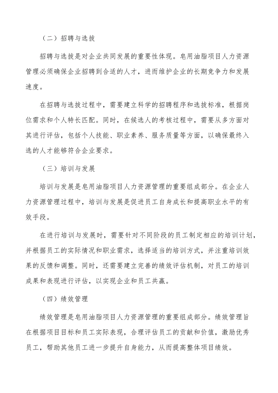 皂用油脂项目人力资源管理_第2页