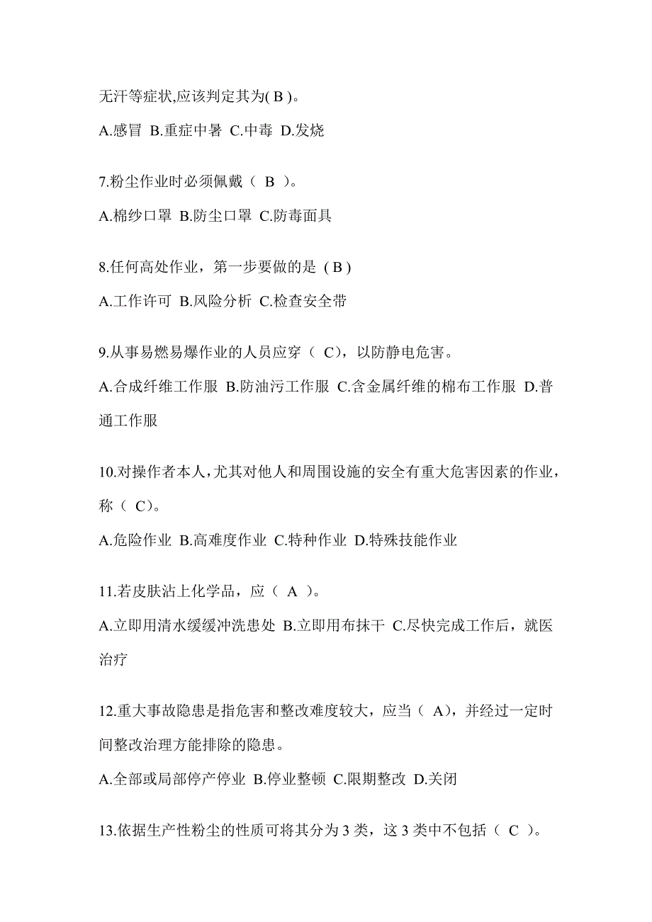 2023全国“安全生产月活动”《安全知识》培训备考模拟题（含答案）_第2页