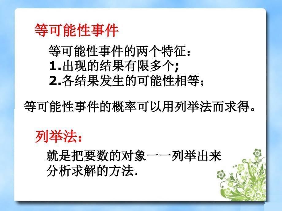 《用列举法求概率》第一课时教学课件_第5页