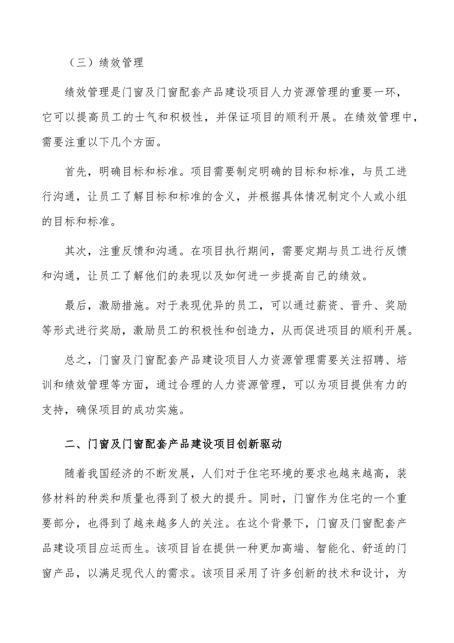 门窗及门窗配套产品建设项目人力资源管理_第3页