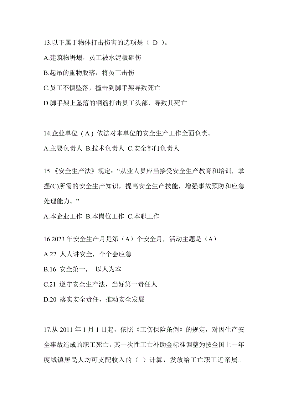 2023年“安全生产月”《安全知识》培训考前练习题（含答案）_第3页