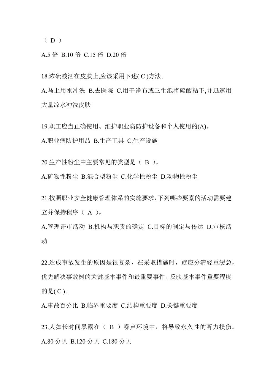 2023年“安全生产月”《安全知识》培训考前练习题（含答案）_第4页