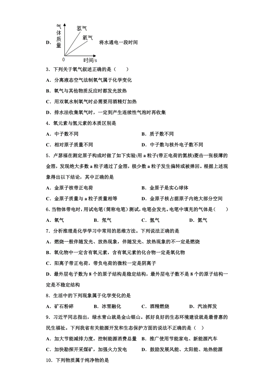 河南省驻马店市上蔡县2024学年九年级化学第一学期期中达标测试试题含解析_第2页