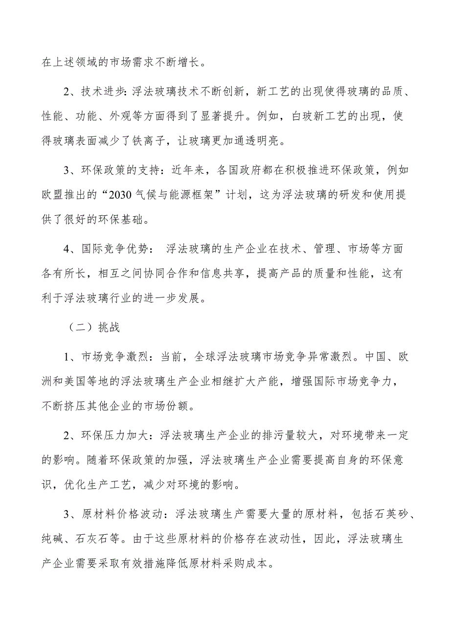 浮法玻璃行业发展形势分析_第4页