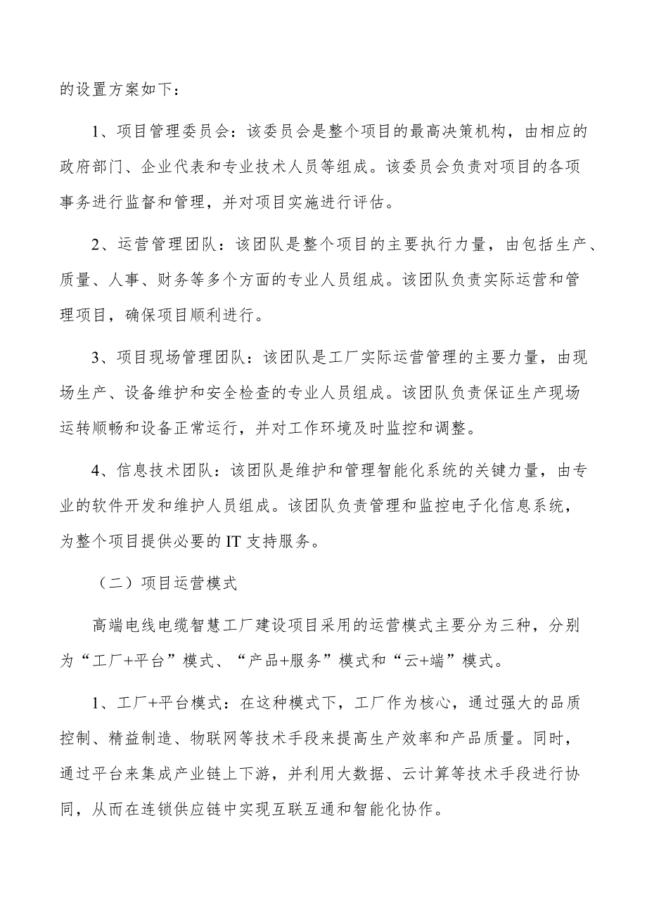 高端电线电缆智慧工厂建设项目运营管理方案_第2页