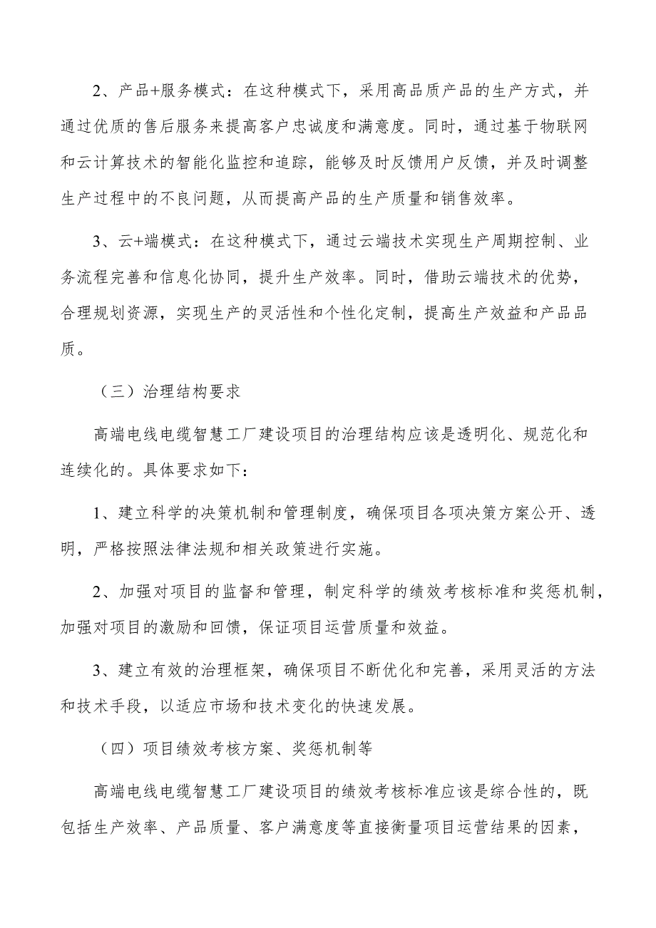 高端电线电缆智慧工厂建设项目运营管理方案_第3页