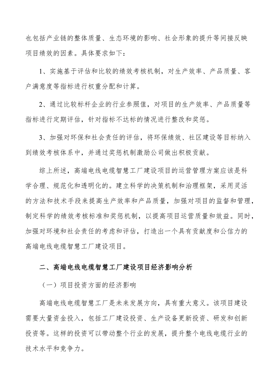 高端电线电缆智慧工厂建设项目运营管理方案_第4页