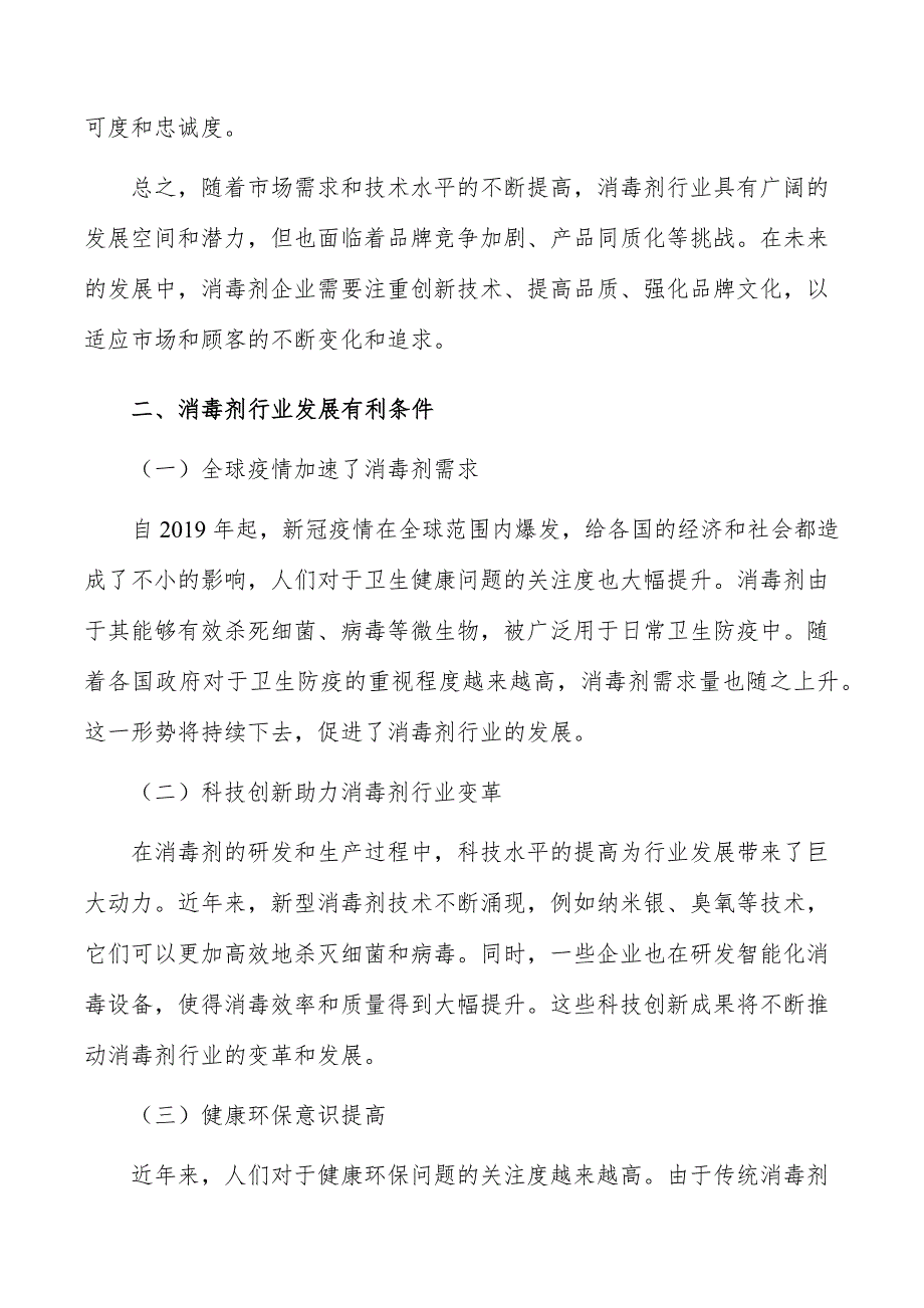 消毒剂行业分析及发展规划报告_第3页