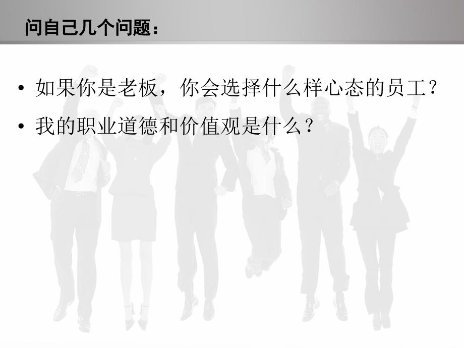 职业道德与职业精神课件.ppt_第4页