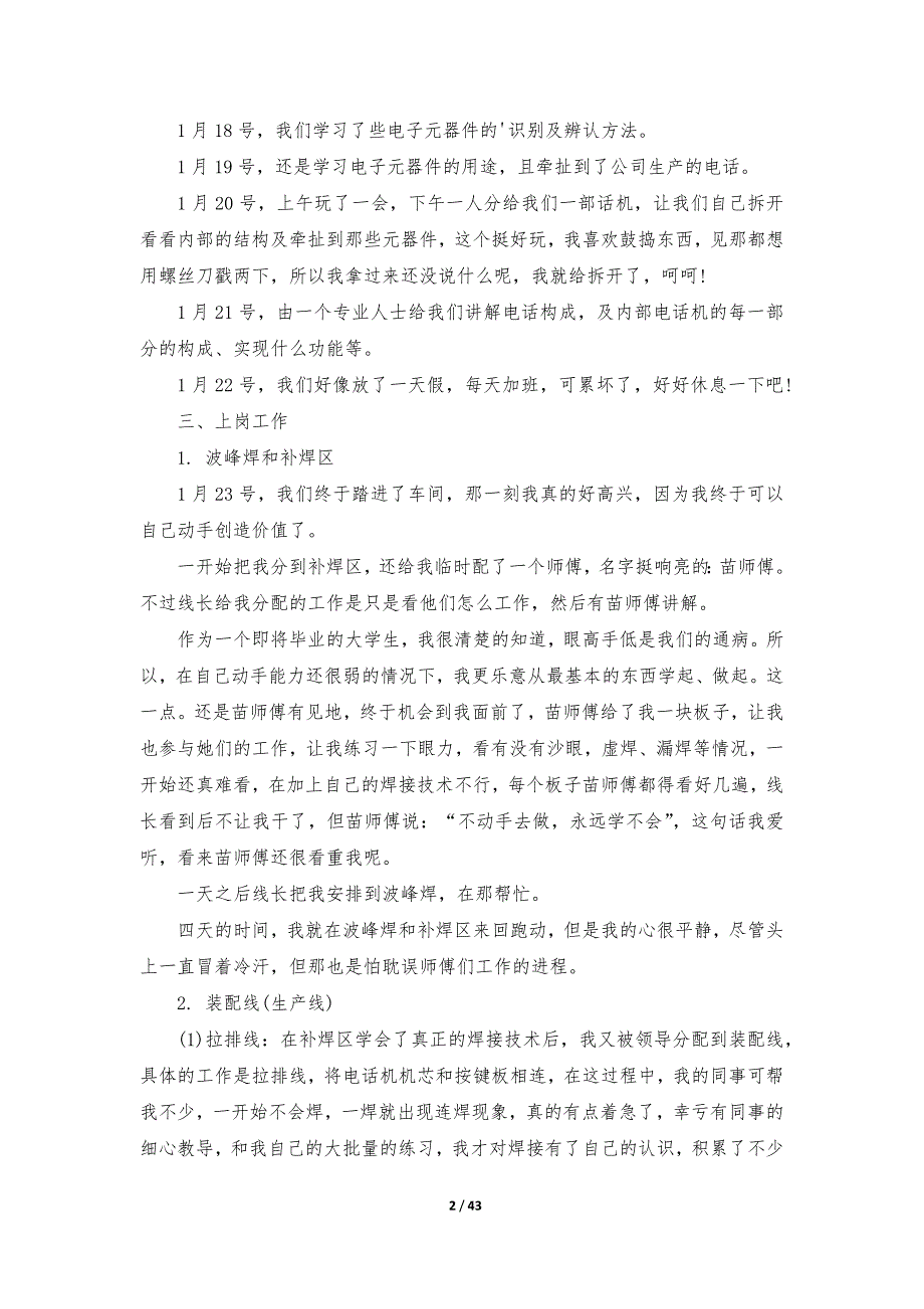 自动化认识实习报告(13篇)-第1篇_第2页