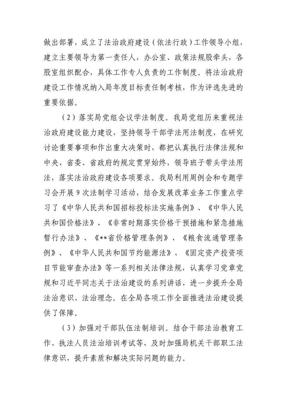 区、县发展和改革局2023年上半年法治政府建设工作总结情况报告_第2页