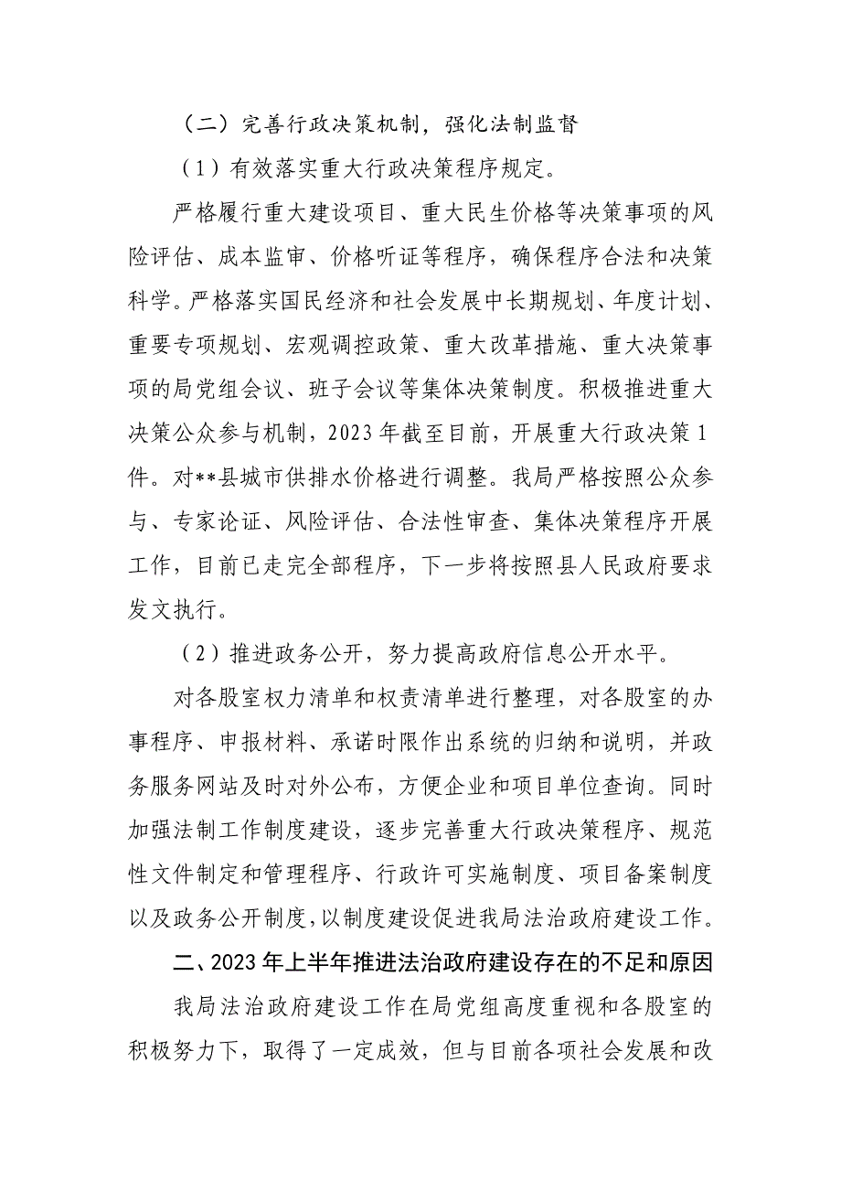 区、县发展和改革局2023年上半年法治政府建设工作总结情况报告_第3页