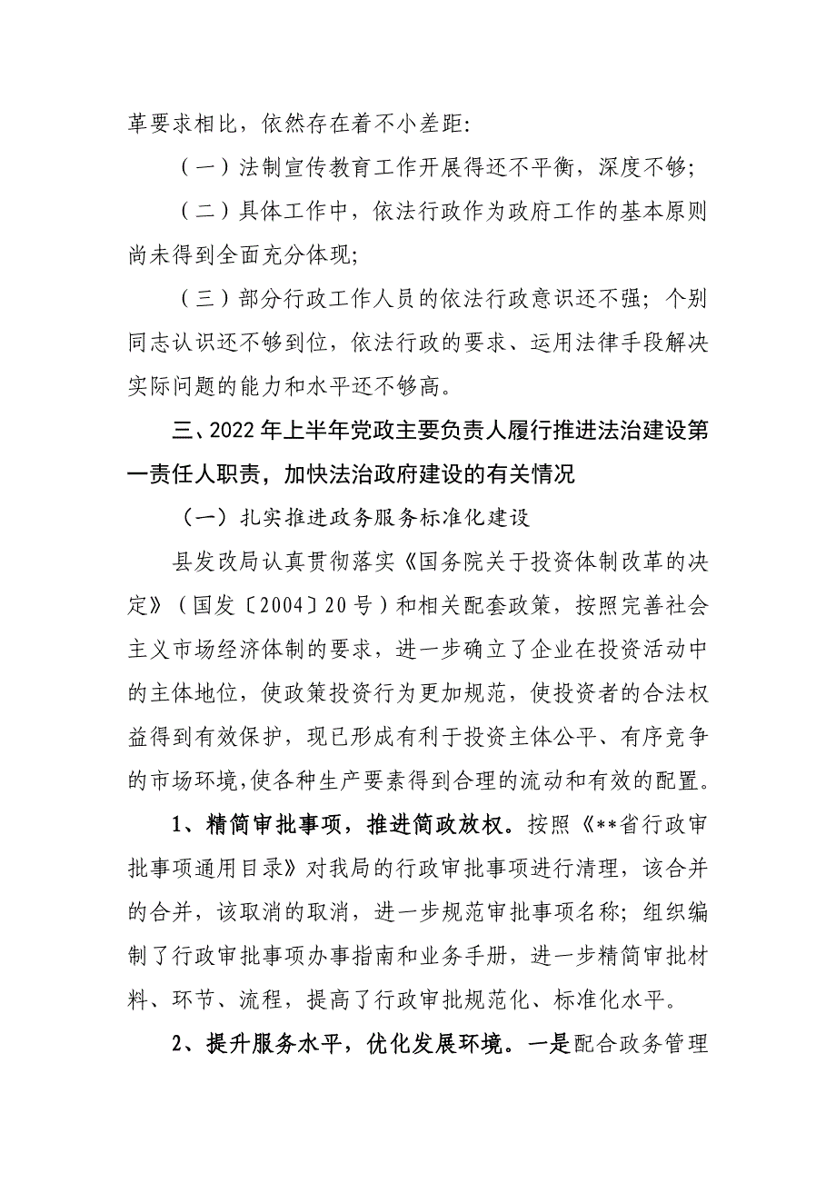 区、县发展和改革局2023年上半年法治政府建设工作总结情况报告_第4页