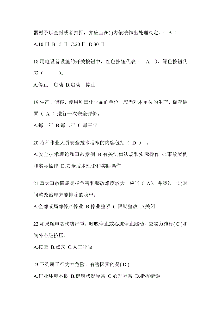 2023“安全生产月”《安全知识》培训考前练习题（含答案）_第4页