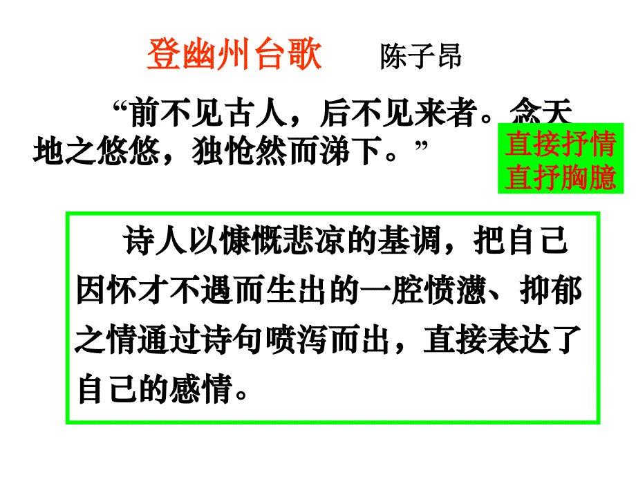 诗歌抒情手法（共22张PPT）_第4页