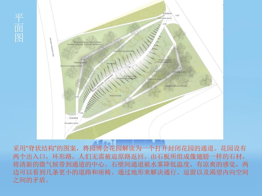 北京园博会之大师园彼得拉茨雾中叶脊课件_第2页