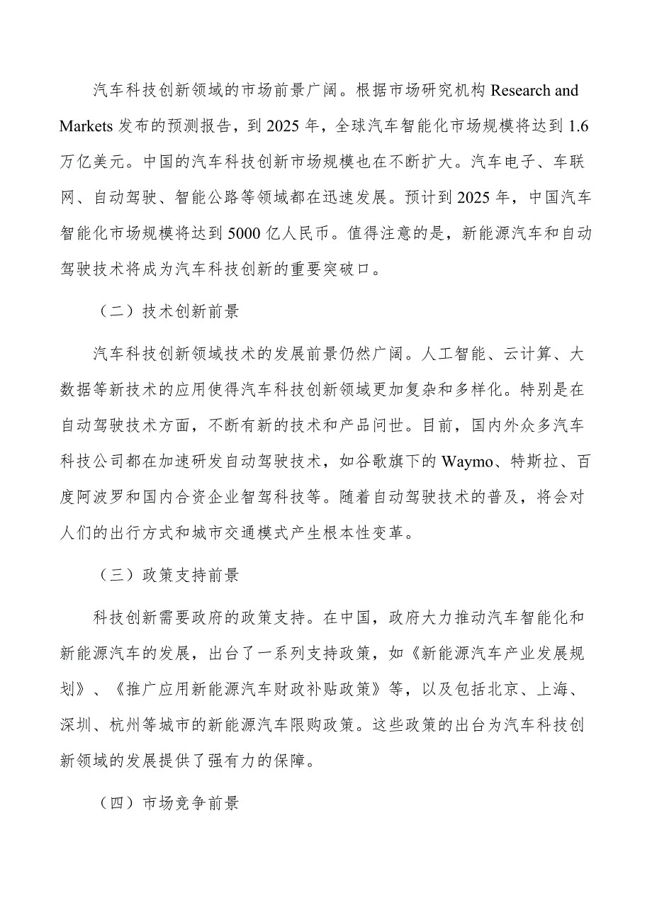 汽车科创行业投资价值及前景预测报告_第4页