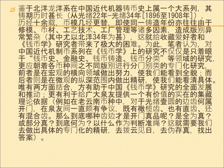 北洋2333年的版别大全课件_第1页