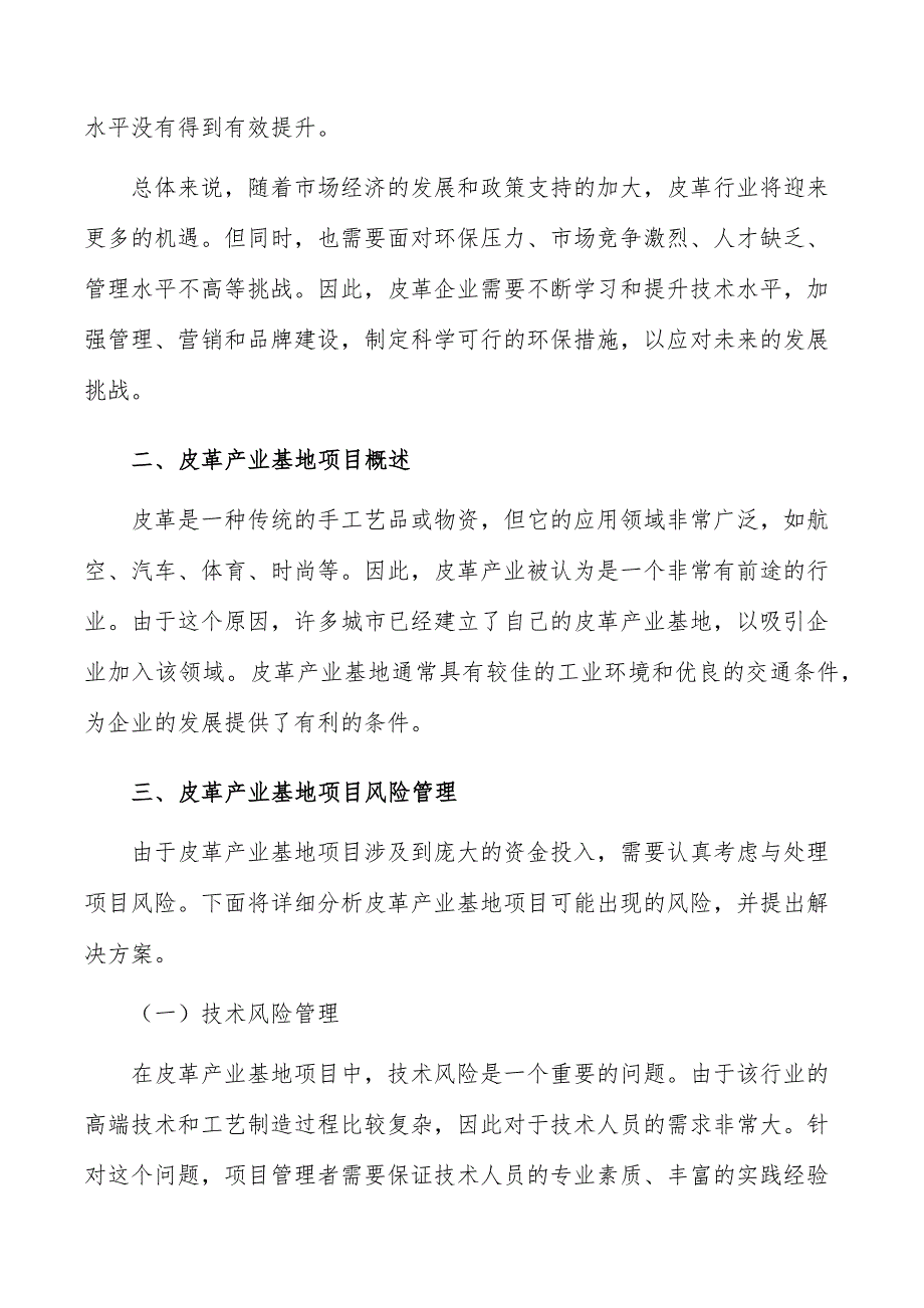 皮革产业基地项目建设模式_第3页